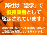 塗装を学べるサイト　塗学