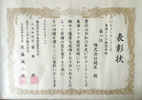 受賞歴