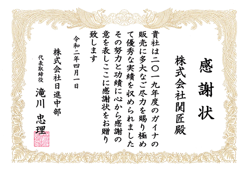 受賞歴